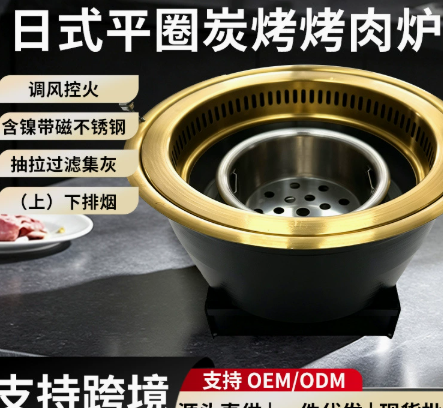 日式碳烤炉